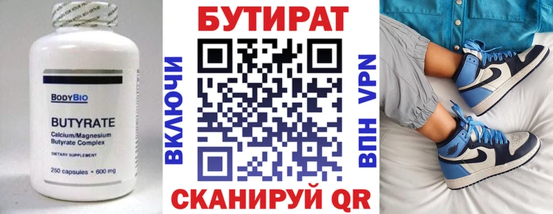 Бутират GHB  Горнозаводск 